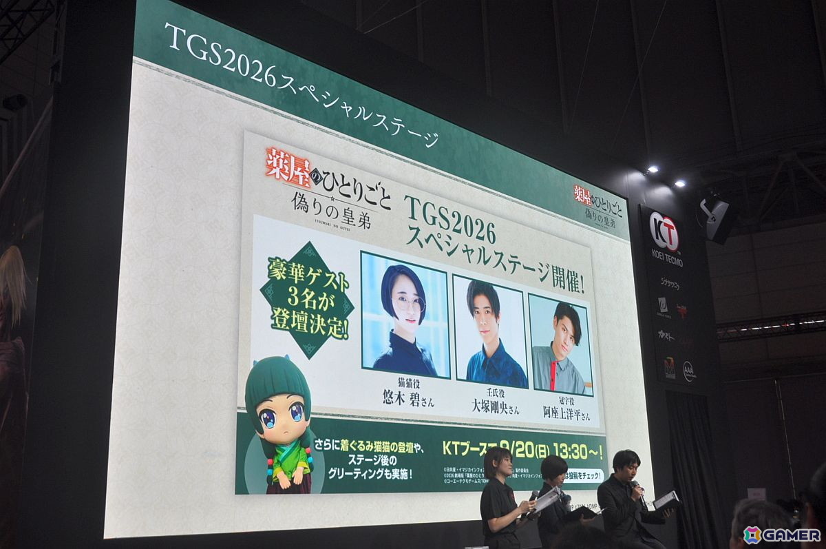 ゲーム化のきっかけは“猫猫の「アトリエ」”――「薬屋のひとりごと ～偽りの皇弟～」開発トークステージレポ【TGS2026】の画像15