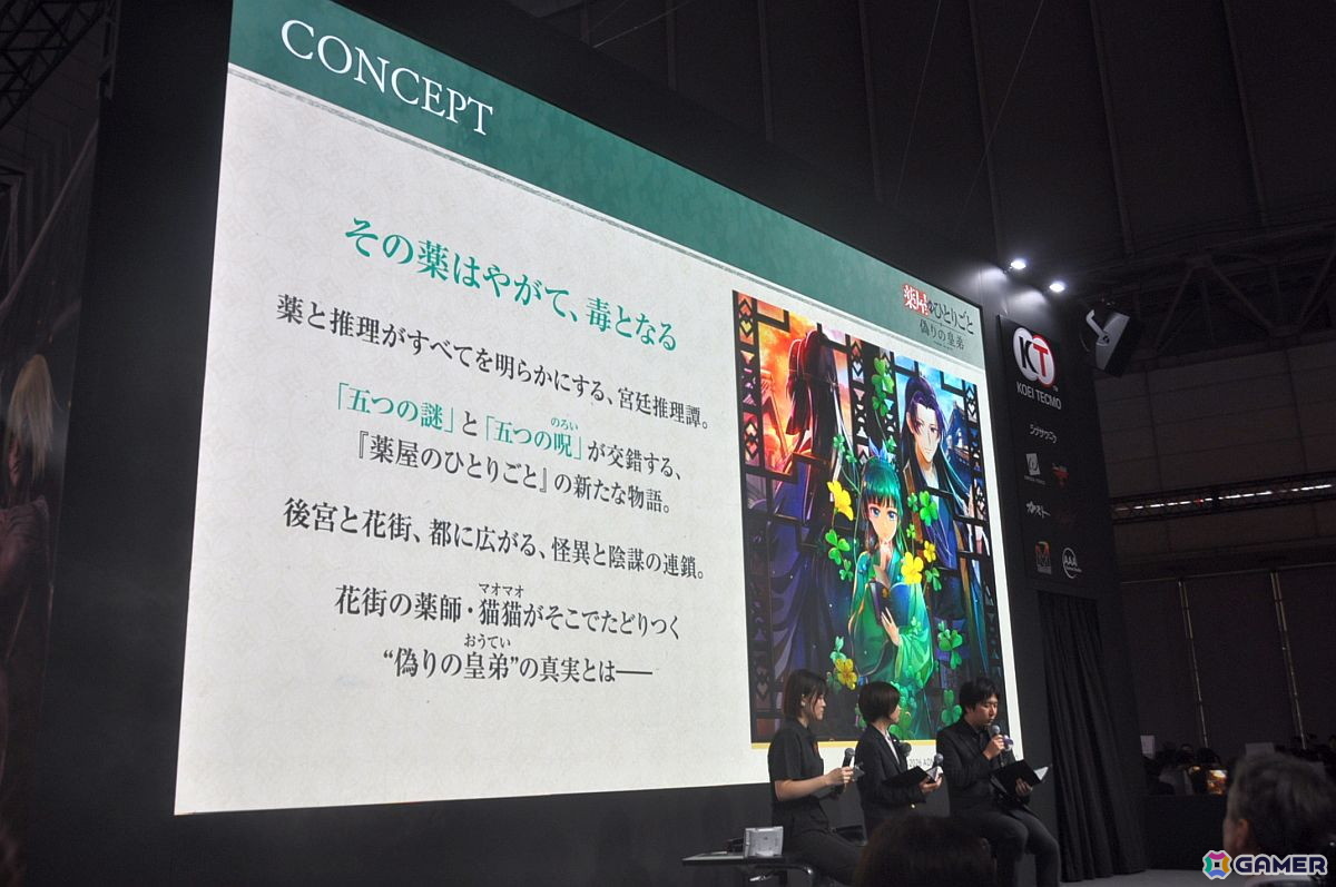 ゲーム化のきっかけは“猫猫の「アトリエ」”――「薬屋のひとりごと ~偽りの皇弟~」開発トークステージレポ【TGS2026】の画像