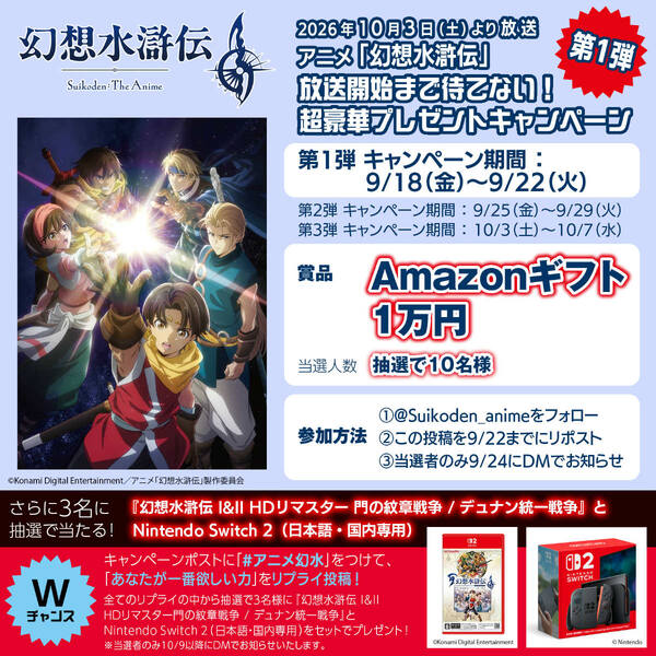 アニメ「幻想水滸伝」の放送開始日が10月3日に決定！初回第1話は60分スペシャルにの画像11