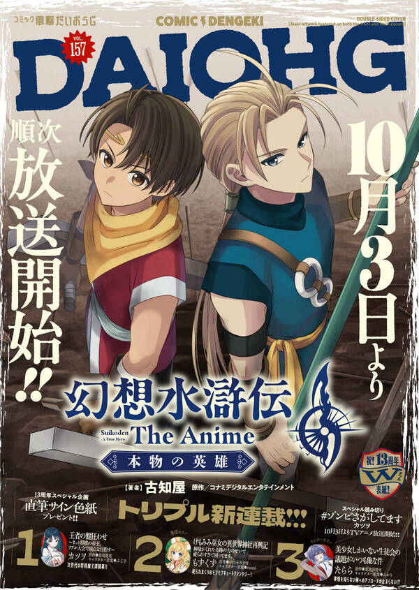 アニメ「幻想水滸伝」の放送開始日が10月3日に決定！初回第1話は60分スペシャルにの画像13
