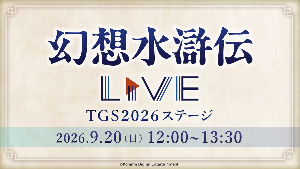 アニメ「幻想水滸伝」の放送開始日が10月3日に決定!初回第1話は60分スペシャルにの画像