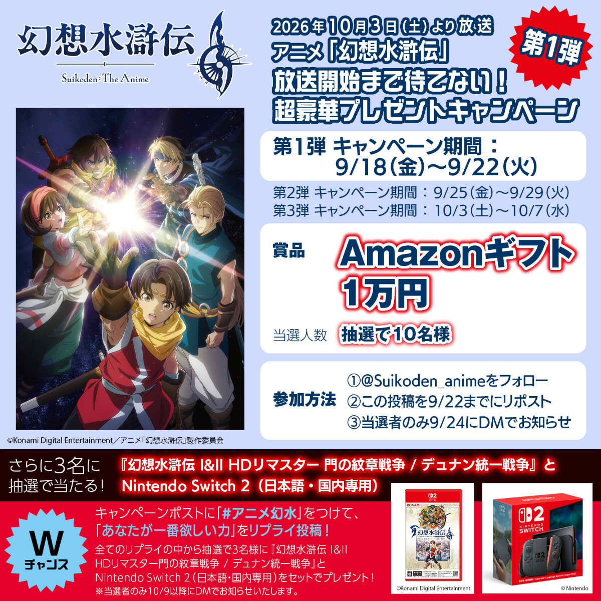アニメ「幻想水滸伝」の放送開始日が10月3日に決定!初回第1話は60分スペシャルにの画像