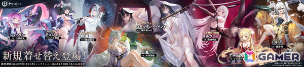 「アズレン」ゴールデン・ハインドのデュアルフォーム衣装をはじめとした9周年着せ替え第二弾の販売が開始！の画像1
