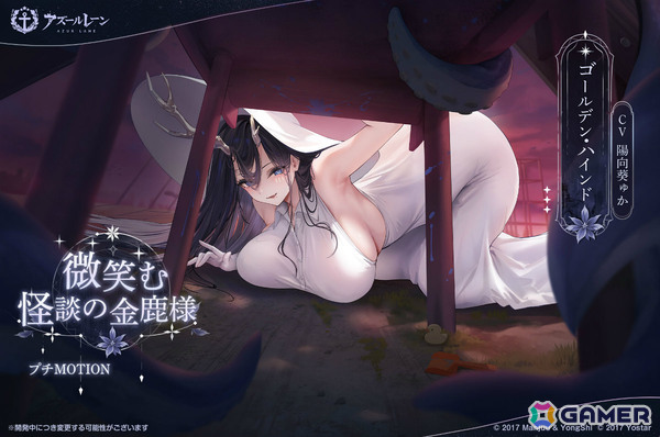 「アズレン」ゴールデン・ハインドのデュアルフォーム衣装をはじめとした9周年着せ替え第二弾の販売が開始！の画像3