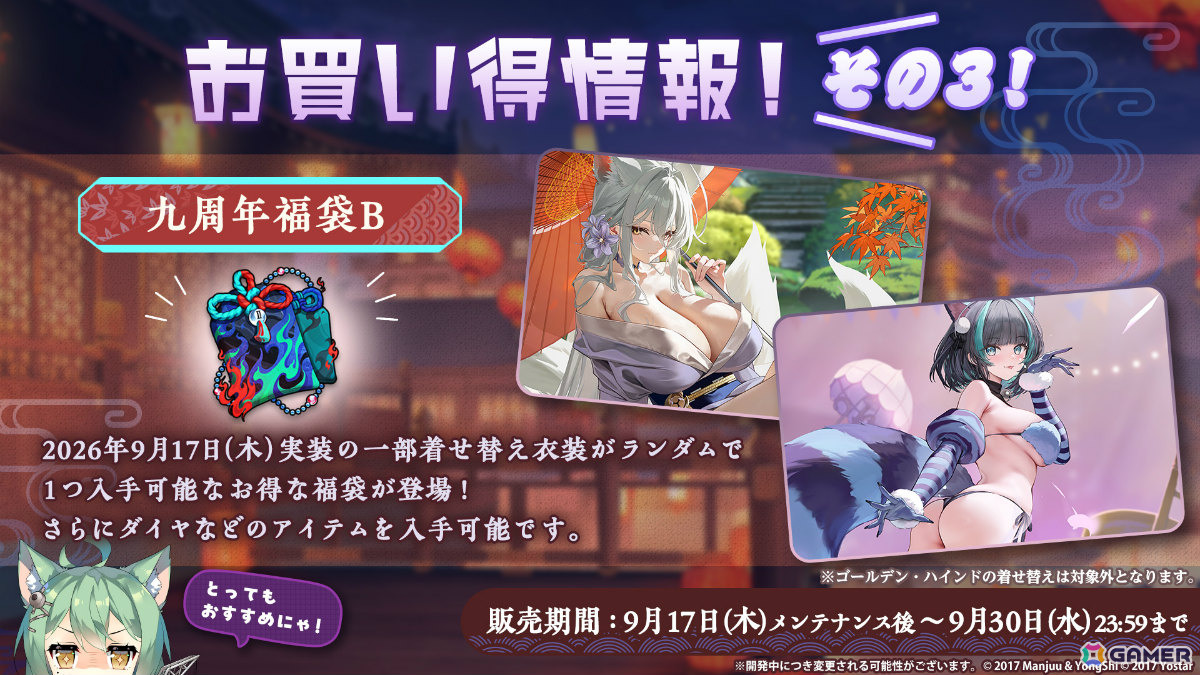 「アズレン」ゴールデン・ハインドのデュアルフォーム衣装をはじめとした9周年着せ替え第二弾の販売が開始!の画像