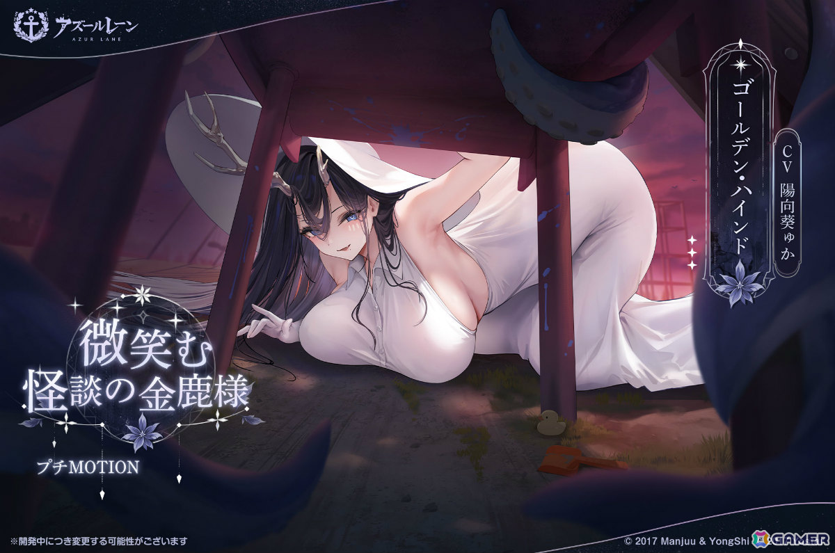 「アズレン」ゴールデン・ハインドのデュアルフォーム衣装をはじめとした9周年着せ替え第二弾の販売が開始!の画像