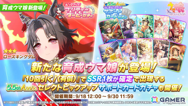 「ウマ娘」ローズキングダム（CV：菊池ゆりな）が育成ウマ娘として登場！気高き物語の幕が上がるCM「麗しのウマ娘劇場」篇も公開の画像6