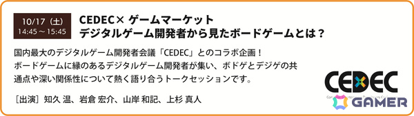「ゲームマーケット2026秋」は10月17日・18日に幕張メッセで開催！過去最大の4.5ホールと最多出展者数1,400ブース超を記録の画像16