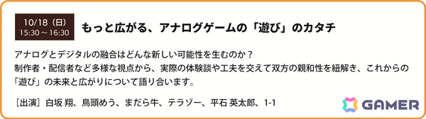 「ゲームマーケット2026秋」は10月17日・18日に幕張メッセで開催！過去最大の4.5ホールと最多出展者数1,400ブース超を記録の画像19