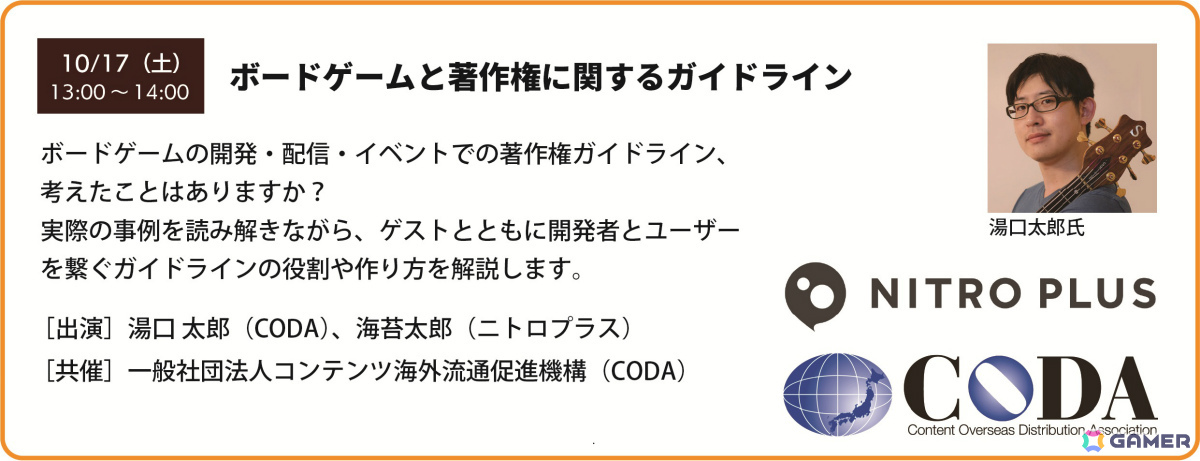 「ゲームマーケット2026秋」は10月17日・18日に幕張メッセで開催！過去最大の4.5ホールと最多出展者数1,400ブース超を記録の画像