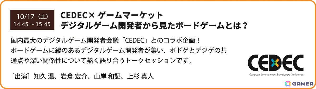 「ゲームマーケット2026秋」は10月17日・18日に幕張メッセで開催！過去最大の4.5ホールと最多出展者数1,400ブース超を記録の画像