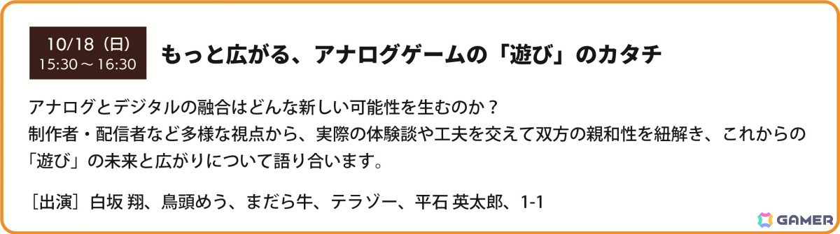 「ゲームマーケット2026秋」は10月17日・18日に幕張メッセで開催！過去最大の4.5ホールと最多出展者数1,400ブース超を記録の画像