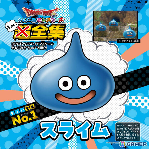のばして遊ぶフィギュア「ドラゴンクエストのび～るモンスターズ」が10月30日に発売！スライムなど全5種＋シークレット1種をランダムで封入の画像9