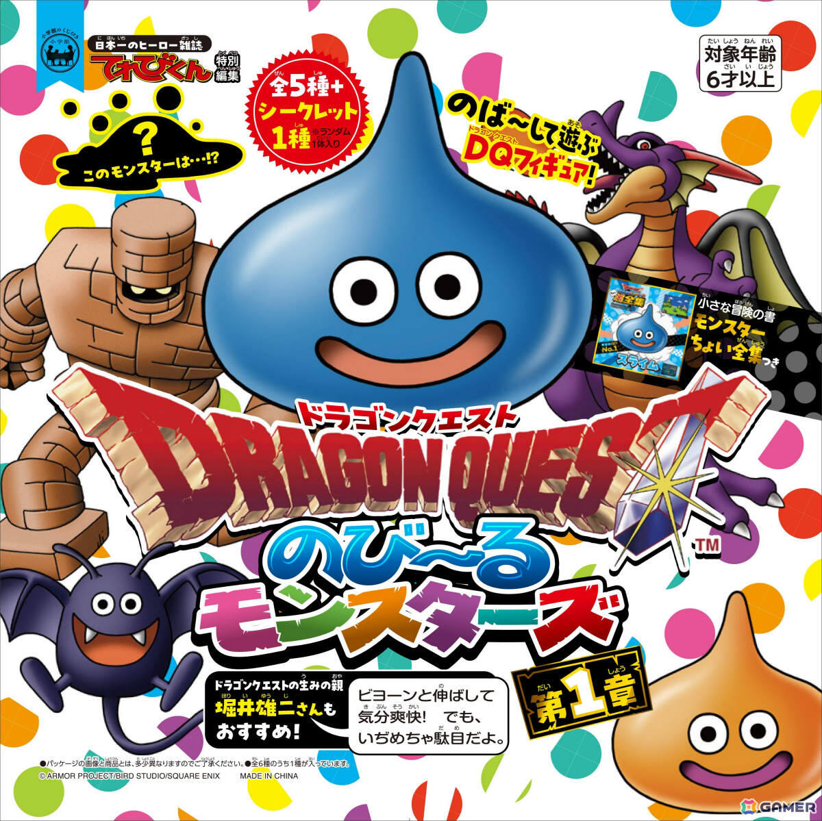 のばして遊ぶフィギュア「ドラゴンクエストのび~るモンスターズ」が10月30日に発売!スライムなど全5種+シークレット1種をランダムで封入の画像