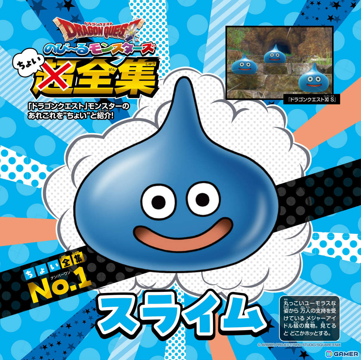 のばして遊ぶフィギュア「ドラゴンクエストのび~るモンスターズ」が10月30日に発売!スライムなど全5種+シークレット1種をランダムで封入の画像