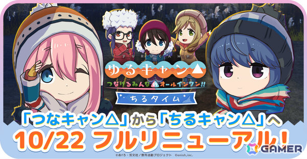 「つなキャン△」が10月22日にチル×作業支援アプリ「ちるキャン△」へフルリニューアル！Steam版も同日より早期アクセスを開始予定の画像1