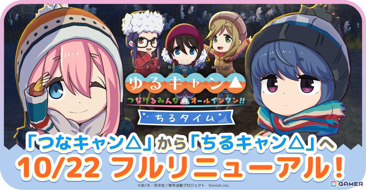 「つなキャン△」が10月22日にチル×作業支援アプリ「ちるキャン△」へフルリニューアル!Steam版も同日より早期アクセスを開始予定の画像