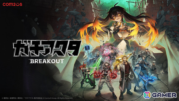 「ガチアクタ The Game」の正式タイトルが「ガチアクタ BREAKOUT」に決定！ジャンルはサバイバルアクションRPG、2027年に発売予定の画像1