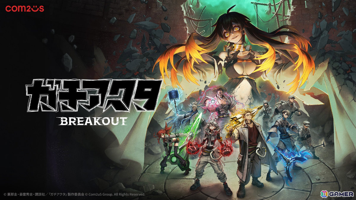 「ガチアクタ The Game」の正式タイトルが「ガチアクタ BREAKOUT」に決定！ジャンルはサバイバルアクションRPG、2027年に発売予定の画像