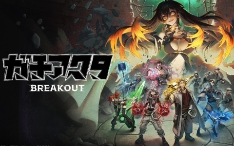 「ガチアクタ The Game」の正式タイトルが「ガチアクタ BREAKOUT」に決定！ジャンルはサバイバルアクションRPG、2027年に発売予定