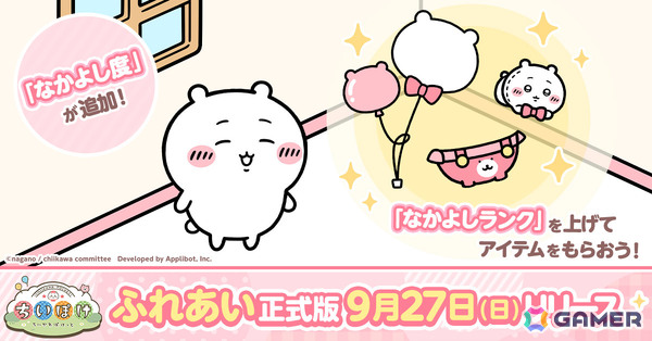 「ちいぽけ」1.5周年を記念した「ピーターパン」イベントが9月27日より開催！ふれあい機能の正式版もリリースの画像10