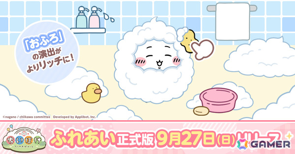 「ちいぽけ」1.5周年を記念した「ピーターパン」イベントが9月27日より開催！ふれあい機能の正式版もリリースの画像11