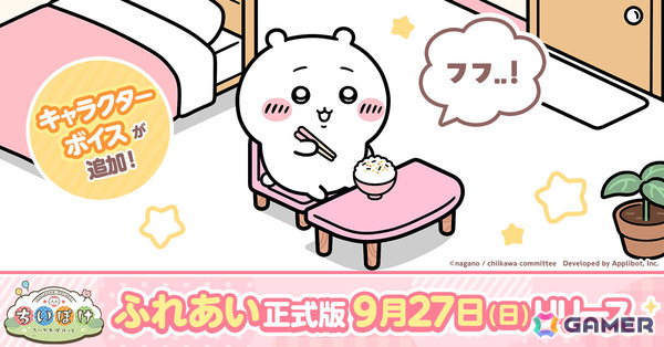 「ちいぽけ」1.5周年を記念した「ピーターパン」イベントが9月27日より開催！ふれあい機能の正式版もリリースの画像9