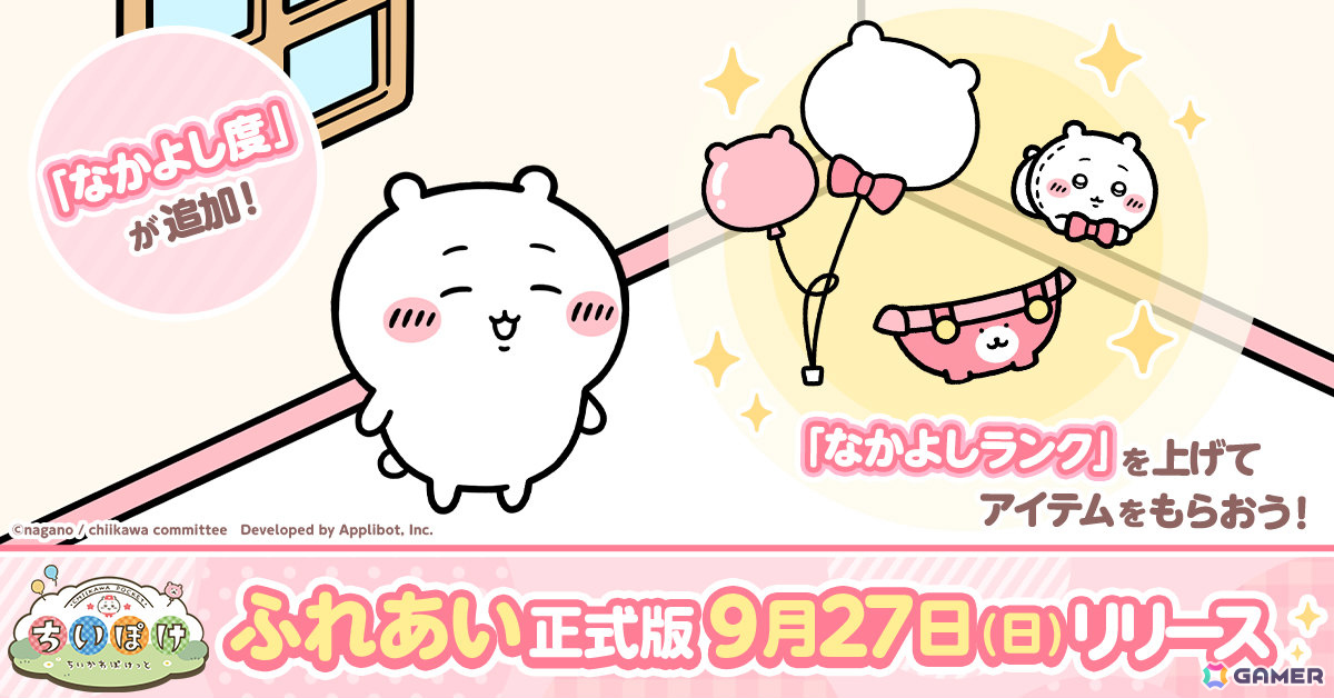 「ちいぽけ」1.5周年を記念した「ピーターパン」イベントが9月27日より開催！ふれあい機能の正式版もリリースの画像