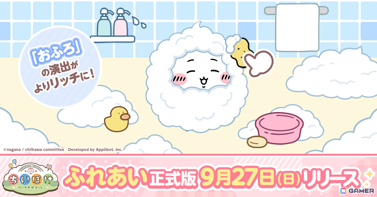 「ちいぽけ」1.5周年を記念した「ピーターパン」イベントが9月27日より開催！ふれあい機能の正式版もリリースの画像