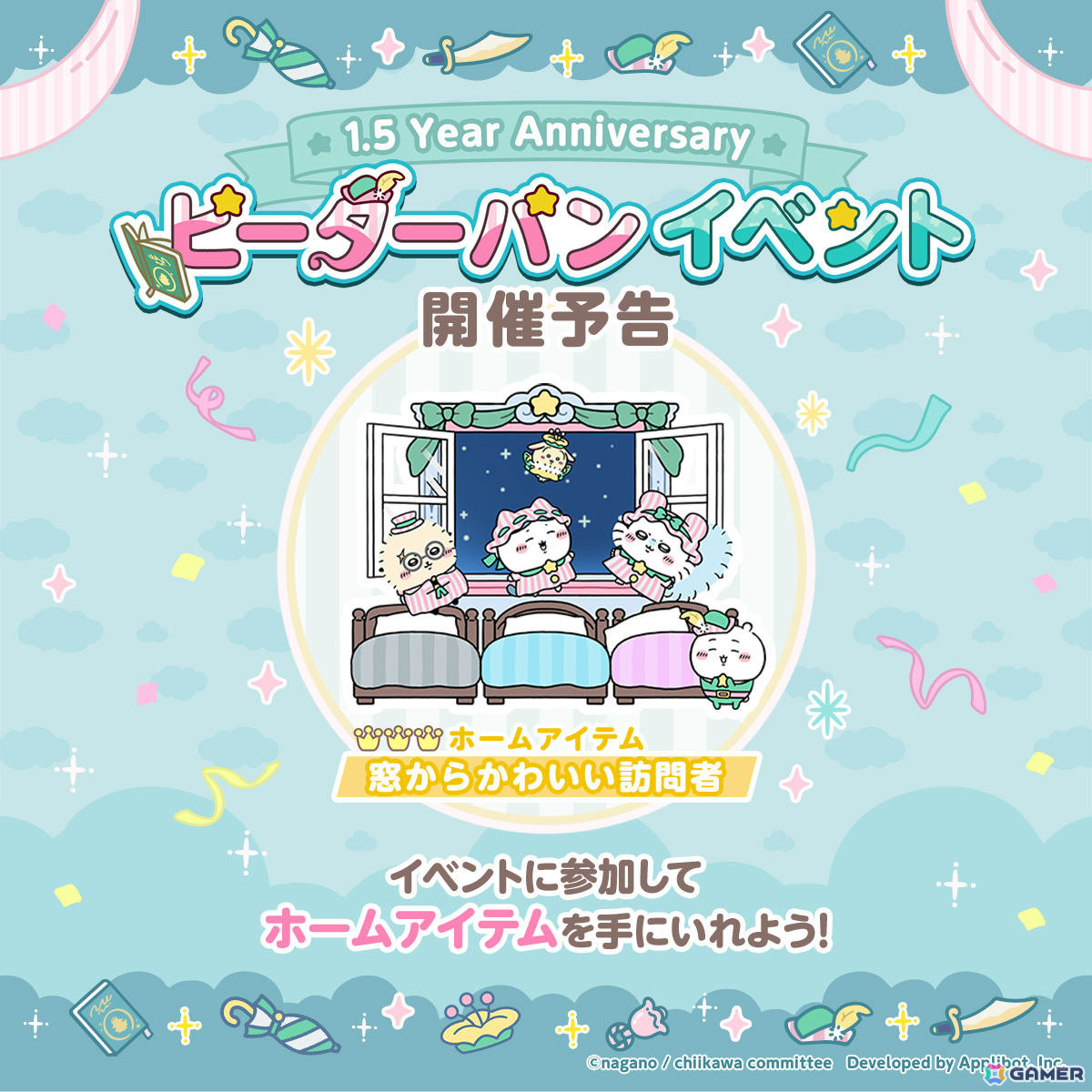 「ちいぽけ」1.5周年を記念した「ピーターパン」イベントが9月27日より開催！ふれあい機能の正式版もリリースの画像