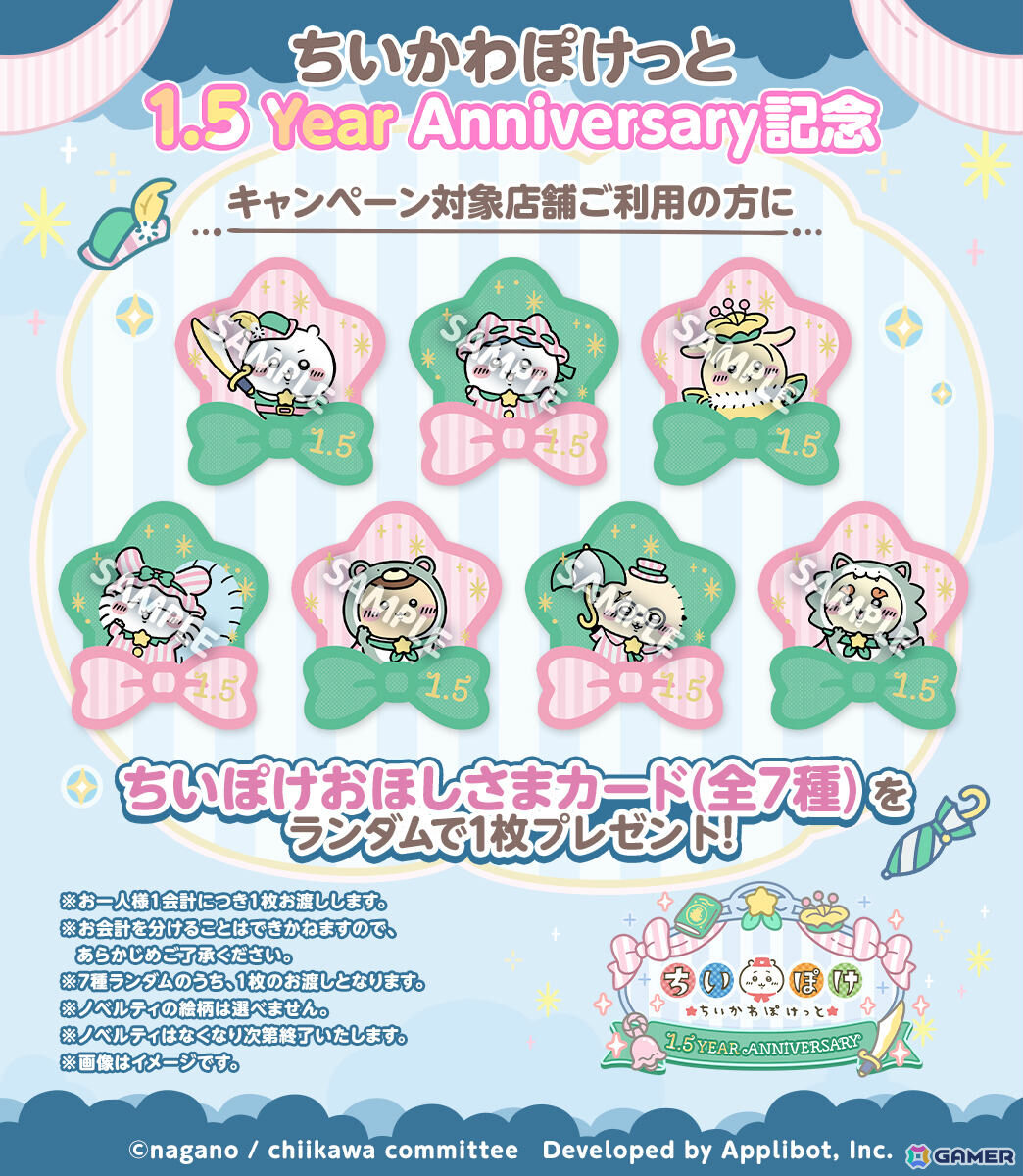 「ちいぽけ」1.5周年を記念した「ピーターパン」イベントが9月27日より開催！ふれあい機能の正式版もリリースの画像