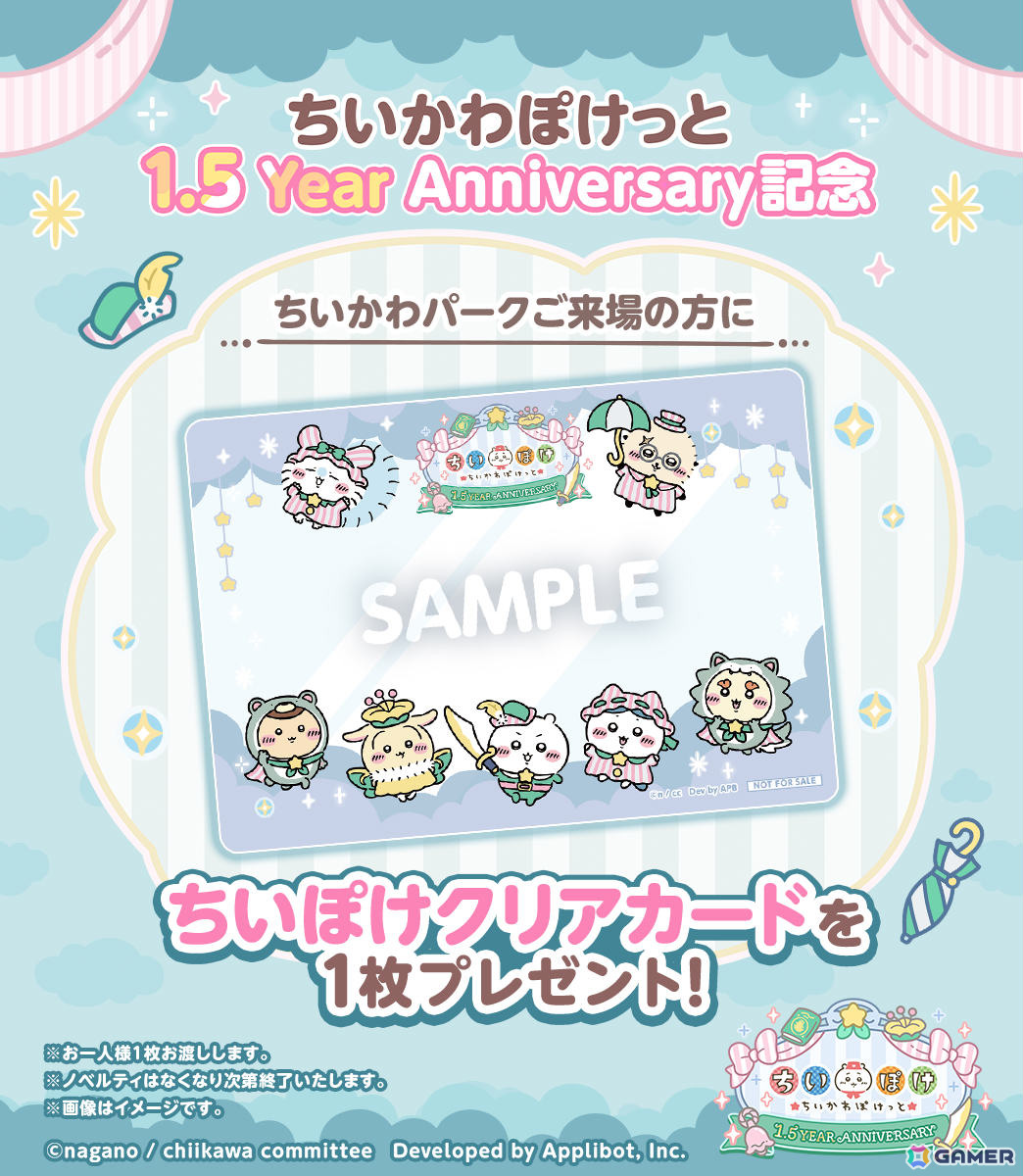 「ちいぽけ」1.5周年を記念した「ピーターパン」イベントが9月27日より開催！ふれあい機能の正式版もリリースの画像