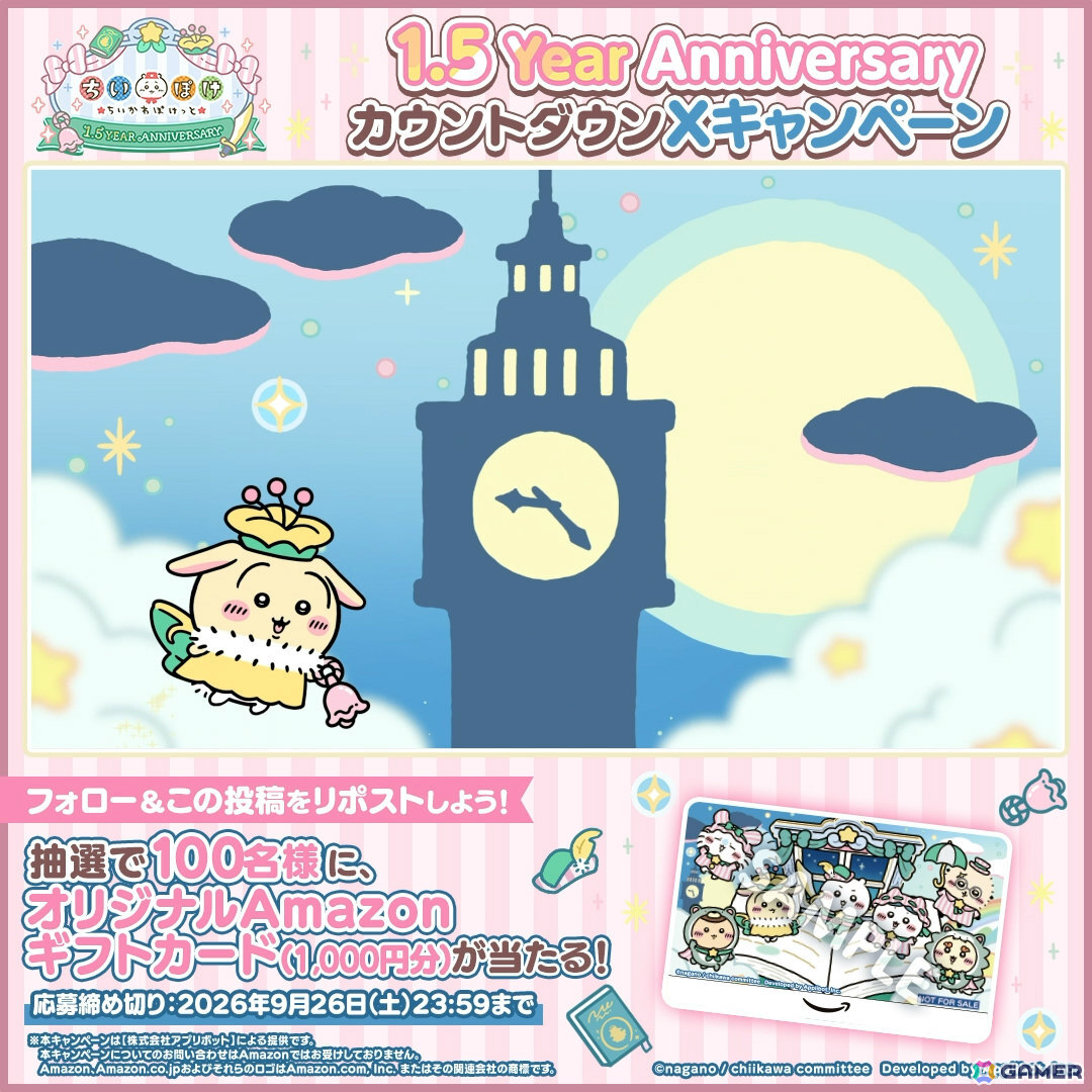 「ちいぽけ」1.5周年を記念した「ピーターパン」イベントが9月27日より開催！ふれあい機能の正式版もリリースの画像