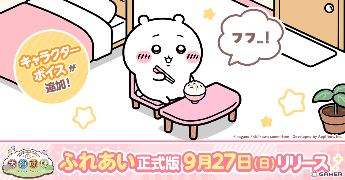 「ちいぽけ」1.5周年を記念した「ピーターパン」イベントが9月27日より開催！ふれあい機能の正式版もリリースの画像
