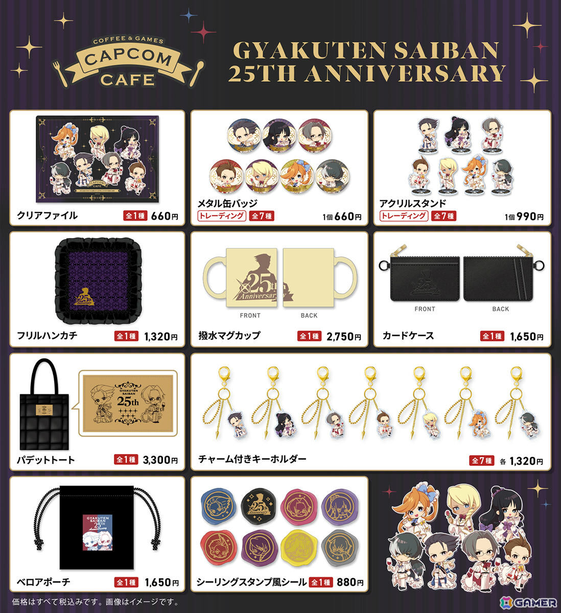 カプコンカフェ×「逆転裁判」シリーズ25周年を彩るグッズ&コラボメニューが公開!歴代キャラ7名のトレーディングアクリルスタンドなどが登場の画像