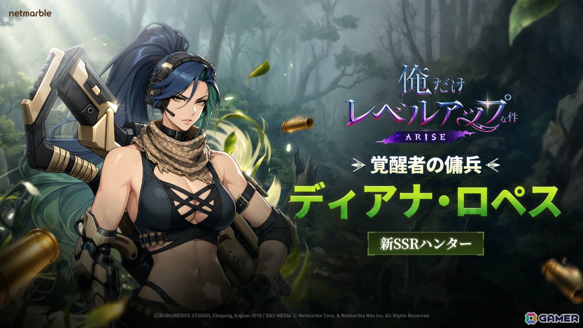 「俺だけレベルアップな件:ARISE」重火器を操るSSRハンター「ディアナ・ロペス」が追加!新ダンジョン「光の工房:獣の狩場」や成長・戦闘システムの拡張もの画像