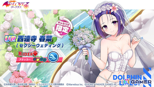 「ドルフィンウェーブ」で「To LOVEる-とらぶる-ダークネス」コラボが開催！春菜とモモがセクシーウェディング衣装でガチャに登場の画像2