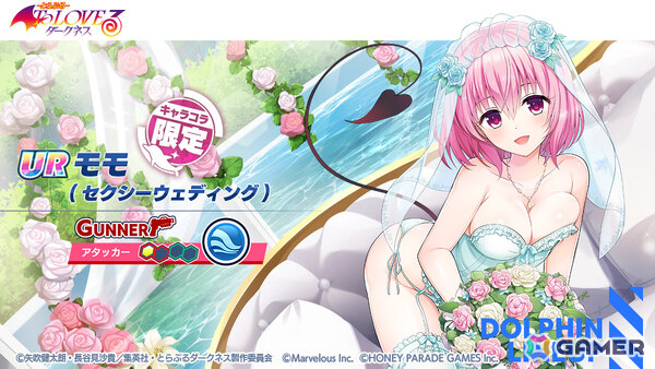 「ドルフィンウェーブ」で「To LOVEる-とらぶる-ダークネス」コラボが開催！春菜とモモがセクシーウェディング衣装でガチャに登場の画像3