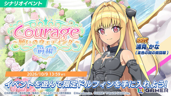 「ドルフィンウェーブ」で「To LOVEる-とらぶる-ダークネス」コラボが開催！春菜とモモがセクシーウェディング衣装でガチャに登場の画像5