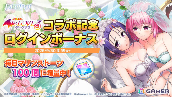 「ドルフィンウェーブ」で「To LOVEる-とらぶる-ダークネス」コラボが開催！春菜とモモがセクシーウェディング衣装でガチャに登場の画像7