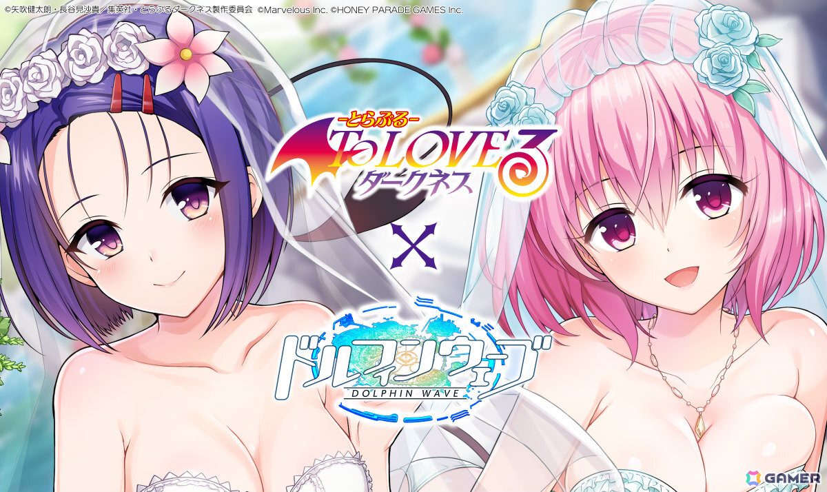 「ドルフィンウェーブ」で「To LOVEる-とらぶる-ダークネス」コラボが開催!春菜とモモがセクシーウェディング衣装でガチャに登場の画像