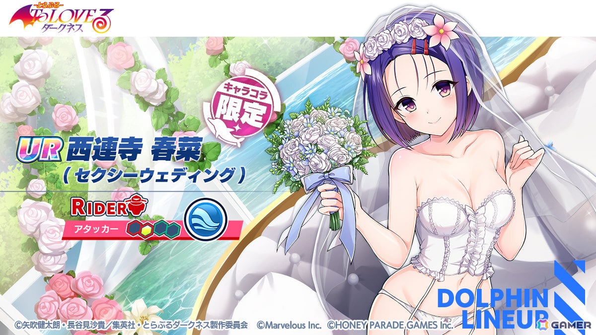 「ドルフィンウェーブ」で「To LOVEる-とらぶる-ダークネス」コラボが開催!春菜とモモがセクシーウェディング衣装でガチャに登場の画像
