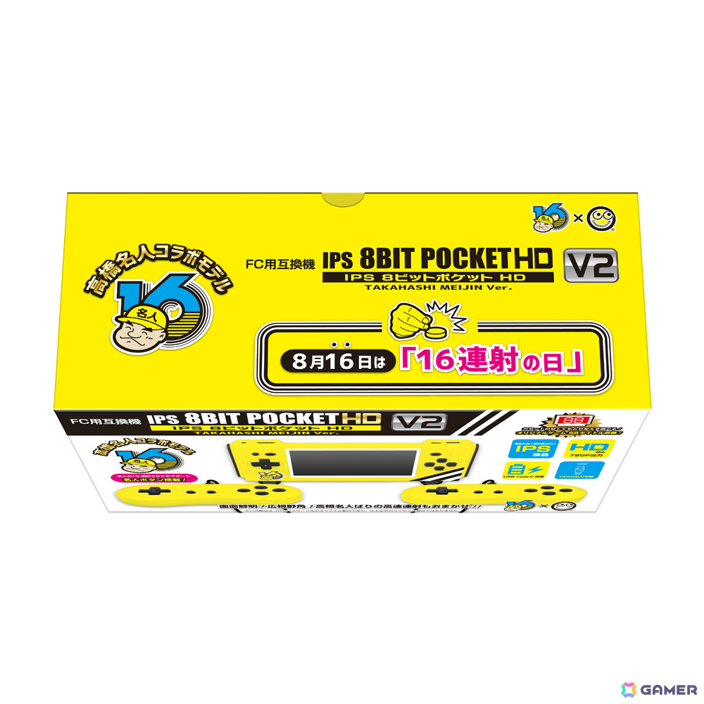 ポータブルFC用互換機「IPS 8ビットポケットHD V2」高橋名人バージョンの発売日が10月2日に決定！の画像