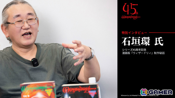「Wizardry」45周年を記念して漫画版「ウィザードリィ」の石垣環氏への特別インタビュー記事が公開！の画像1