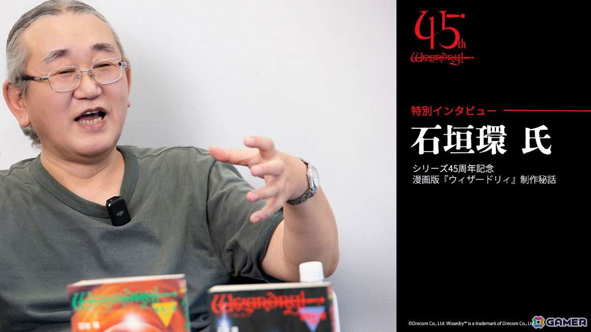 「Wizardry」45周年を記念して漫画版「ウィザードリィ」の石垣環氏への特別インタビュー記事が公開!の画像