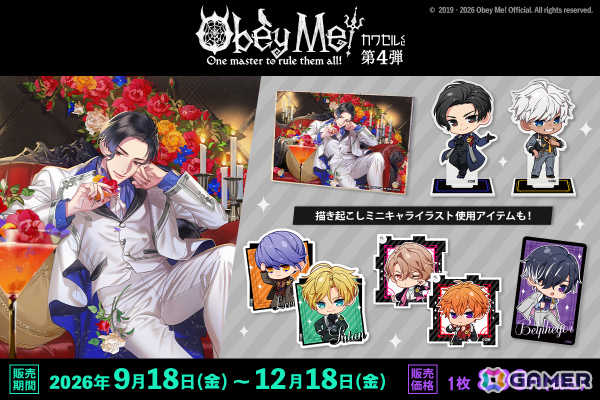 「Obey Me!」オンラインくじ「カワセルくじ」第4弾の販売が開始!S賞はカードイラストを使ったアクリルパネルの画像