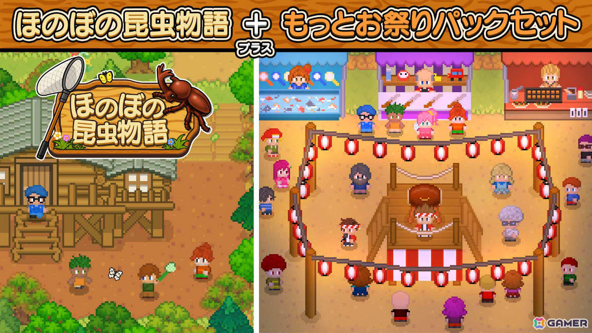 「ほのぼの昆虫物語」DLC「もっとお祭りパック」が配信!お祭りでにぎわう村を舞台に金魚すくいや射的、昆虫バトル大会を楽しめるの画像