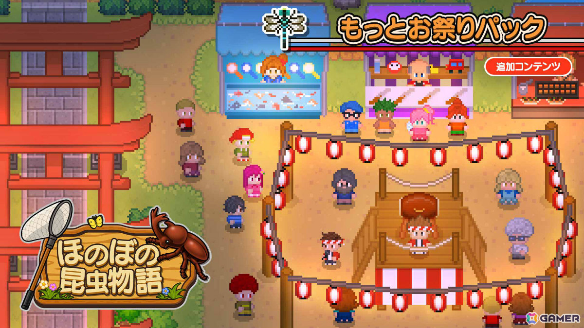 「ほのぼの昆虫物語」DLC「もっとお祭りパック」が配信!お祭りでにぎわう村を舞台に金魚すくいや射的、昆虫バトル大会を楽しめるの画像