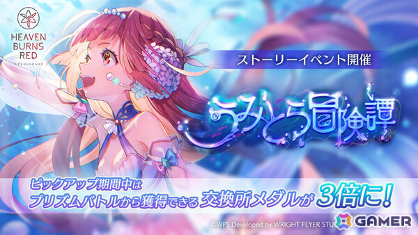「ヘブバン」ストーリーイベント「禁断の知識」が開催！命吹雪、室伏理沙が登場のピックアッププラチナガチャも実施の画像11