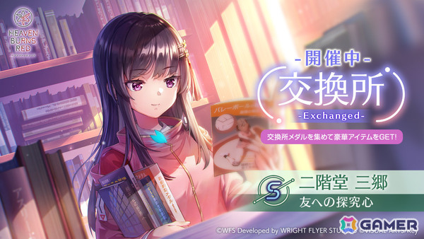 「ヘブバン」ストーリーイベント「禁断の知識」が開催！命吹雪、室伏理沙が登場のピックアッププラチナガチャも実施の画像2